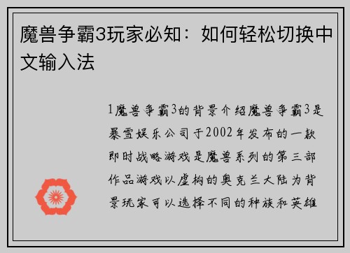 魔兽争霸3玩家必知：如何轻松切换中文输入法