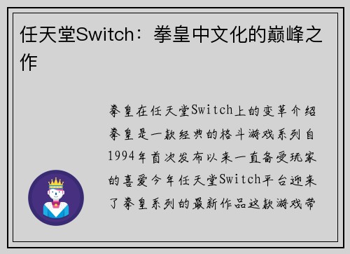 任天堂Switch：拳皇中文化的巅峰之作